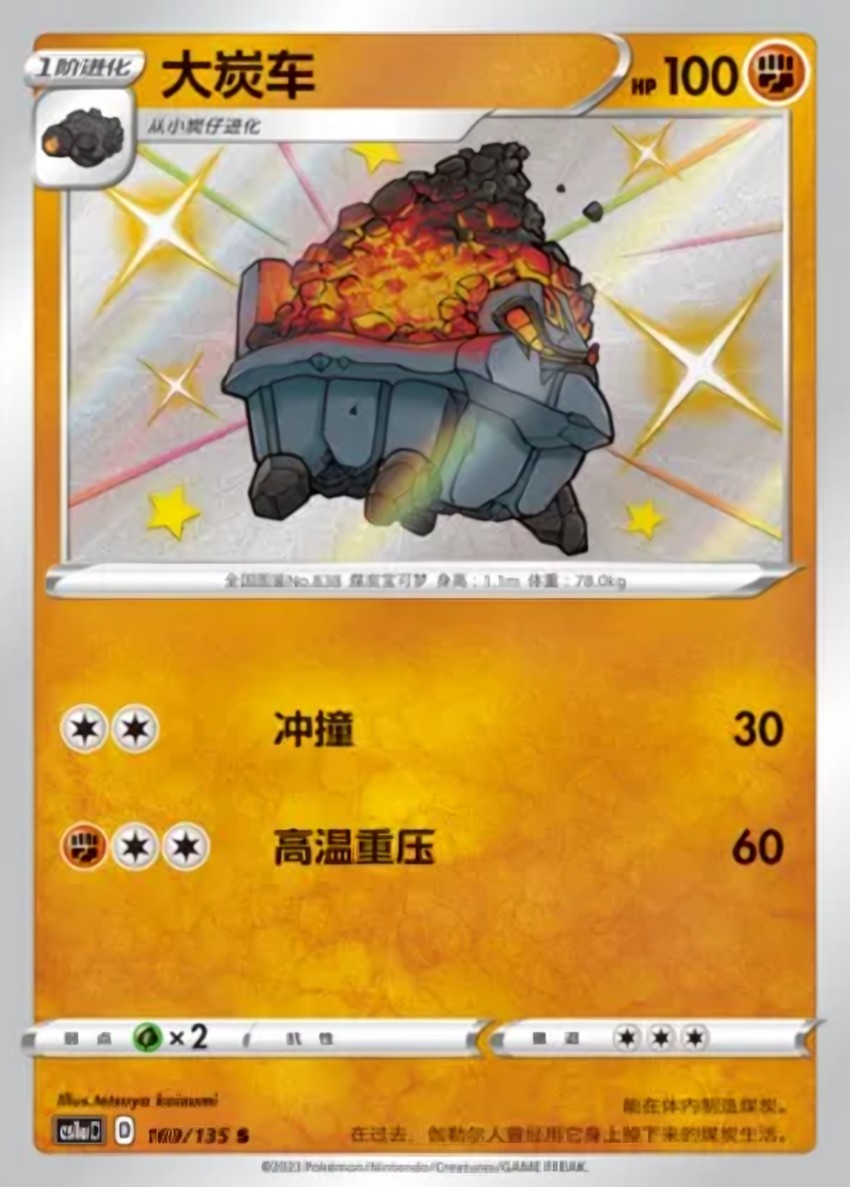 大炭車