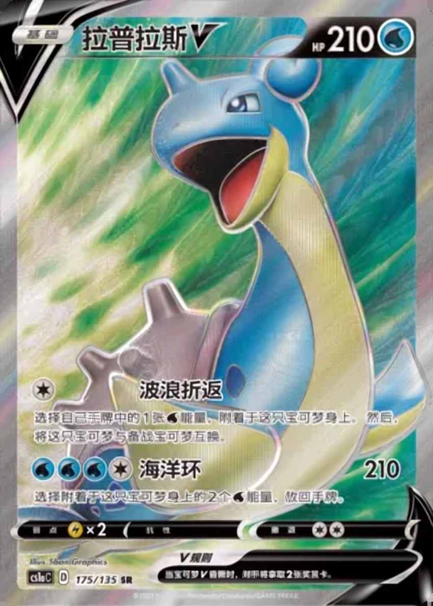 Lapras V