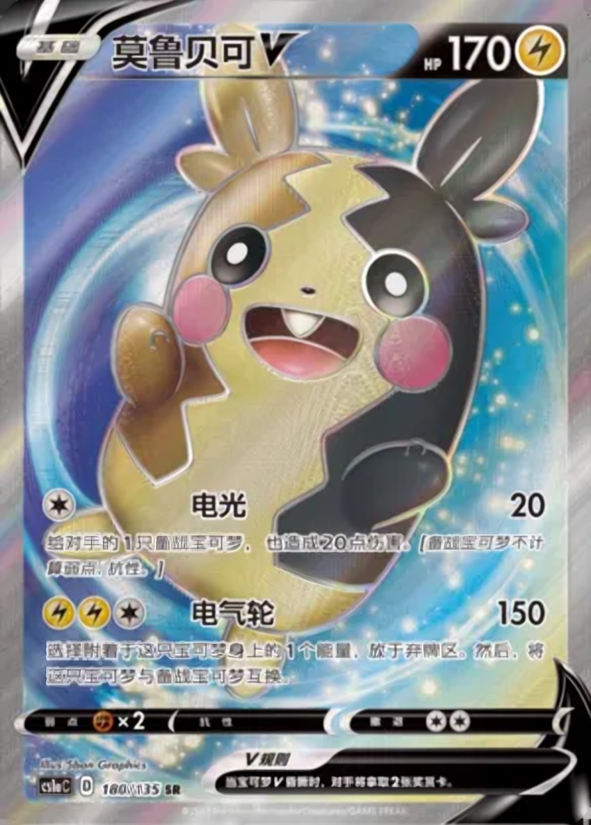 Morpeko V