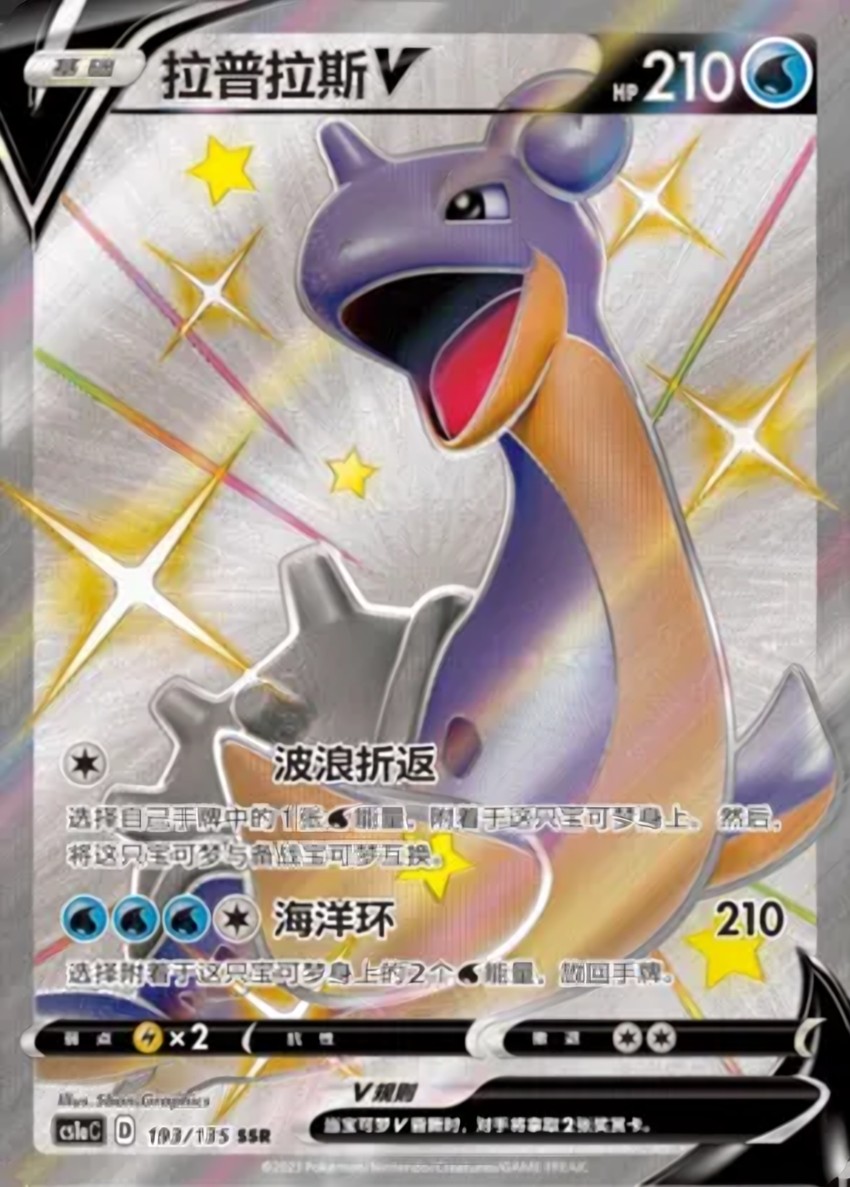 Lapras V