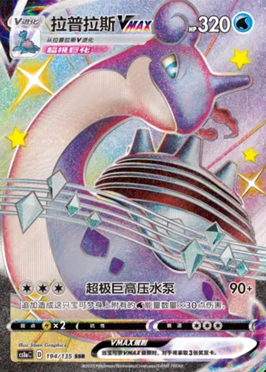 Lapras VMAX