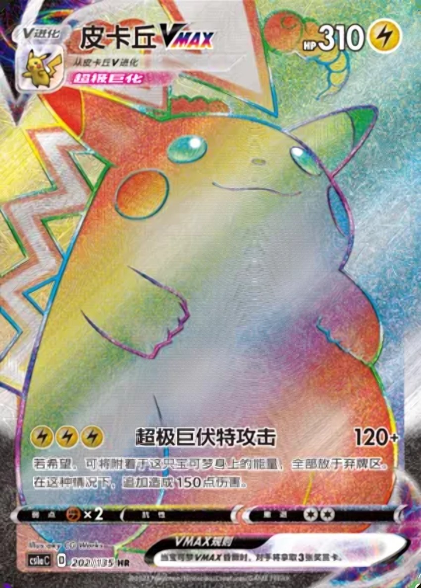 Pikachu VMAX