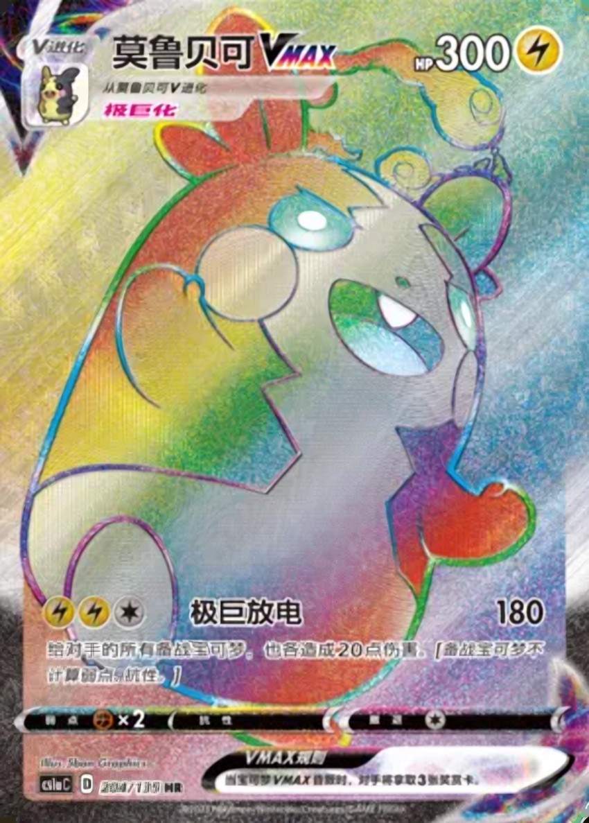 Morpeko VMAX
