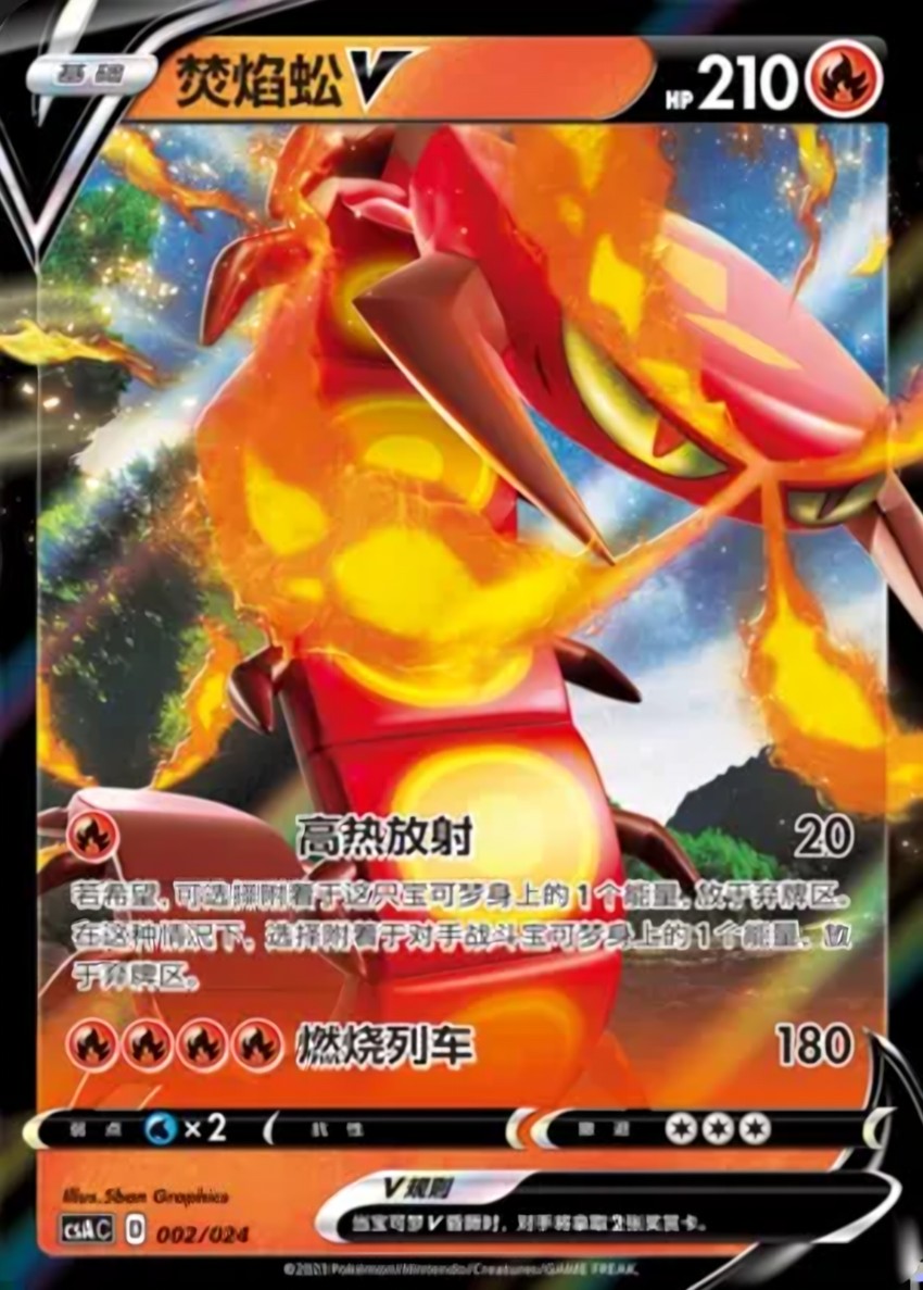 Centiskorch V