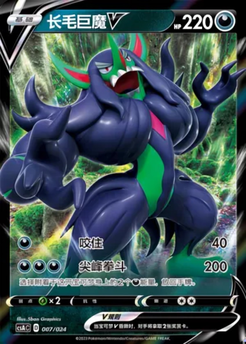 長毛巨魔 V