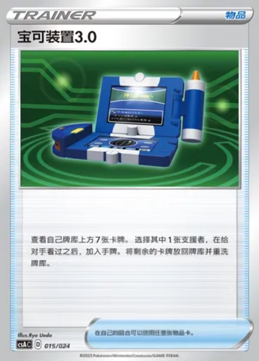 Pokégear 3.0