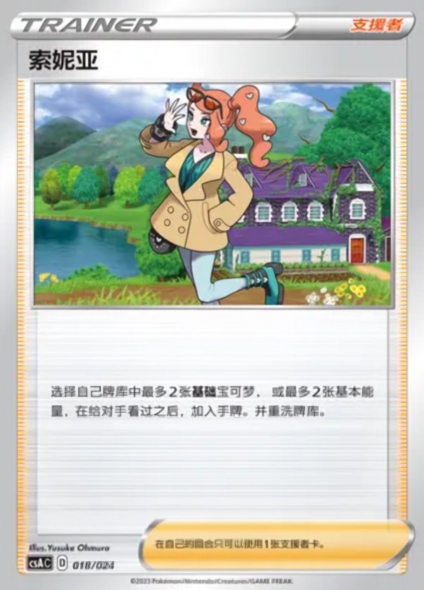 Sonia