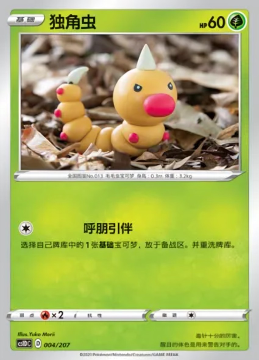 獨角蟲