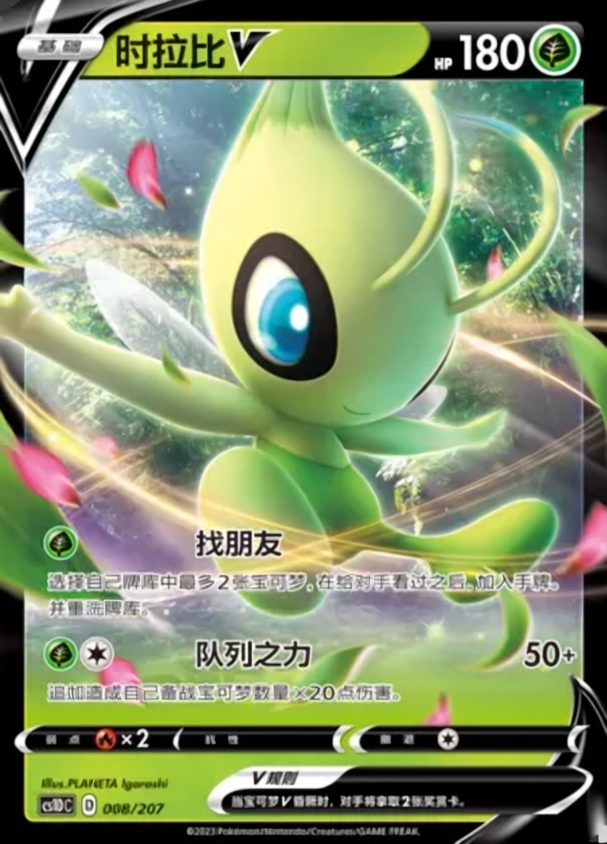 Celebi V
