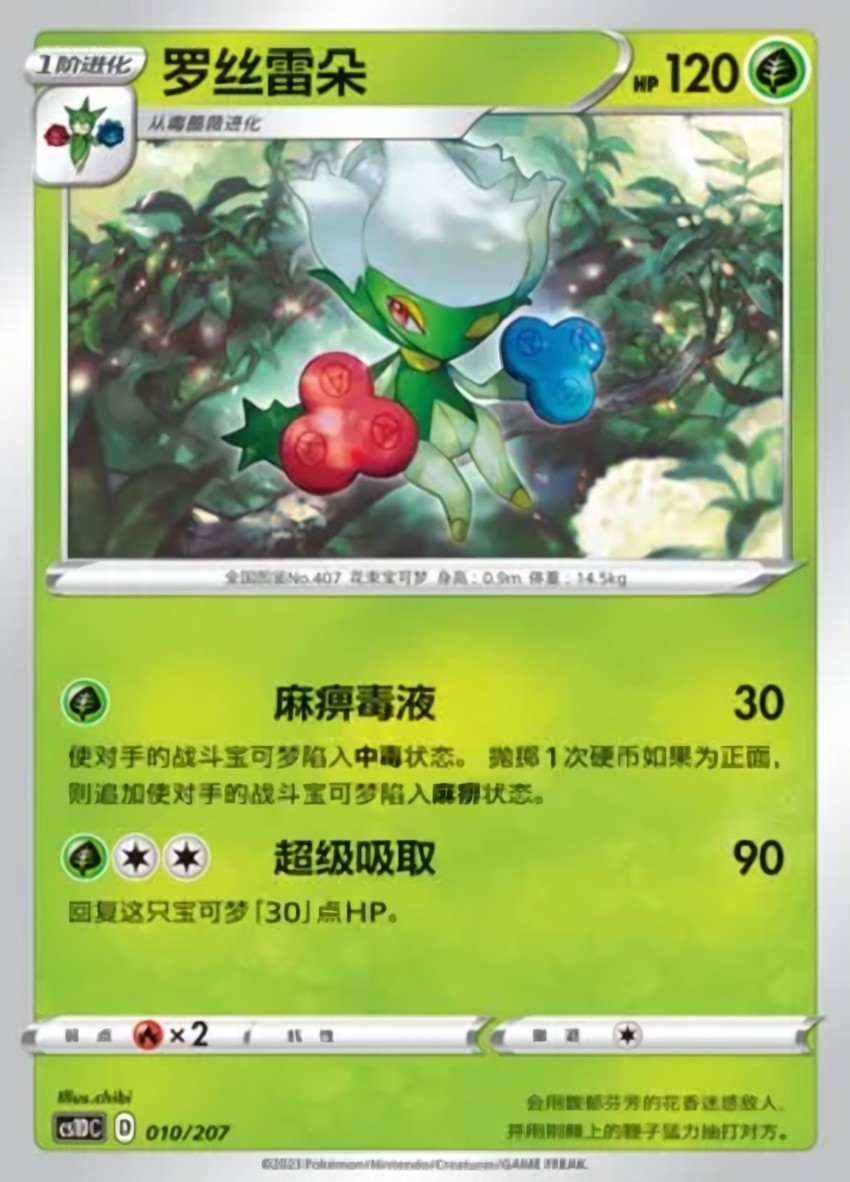 羅絲雷朵