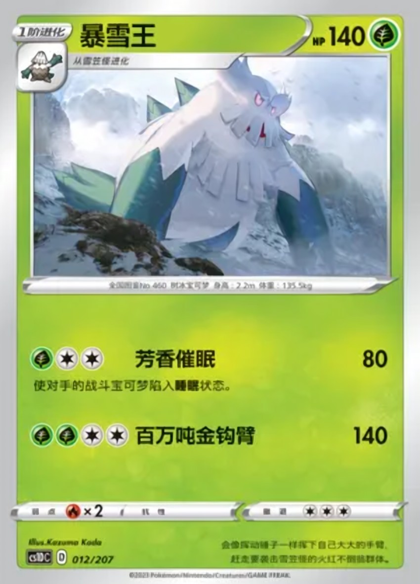 暴雪王