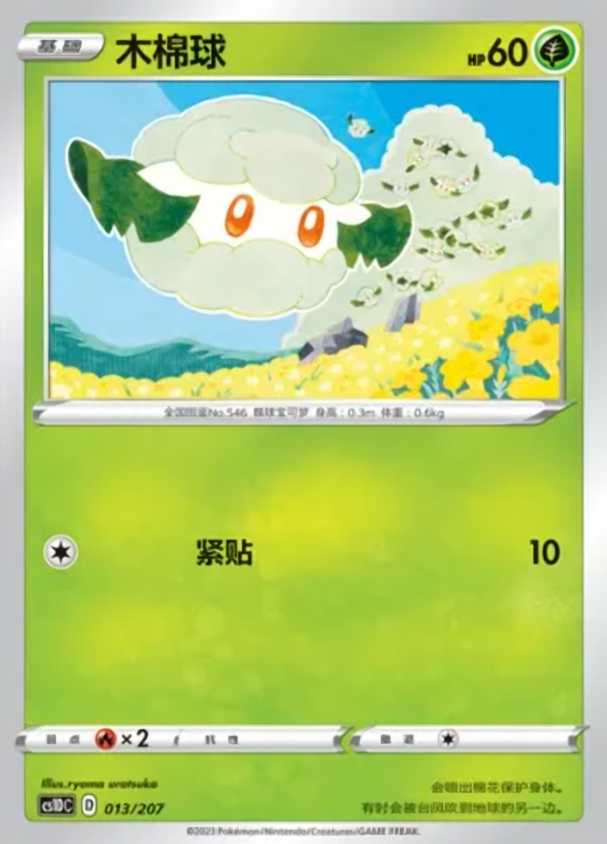 木棉球