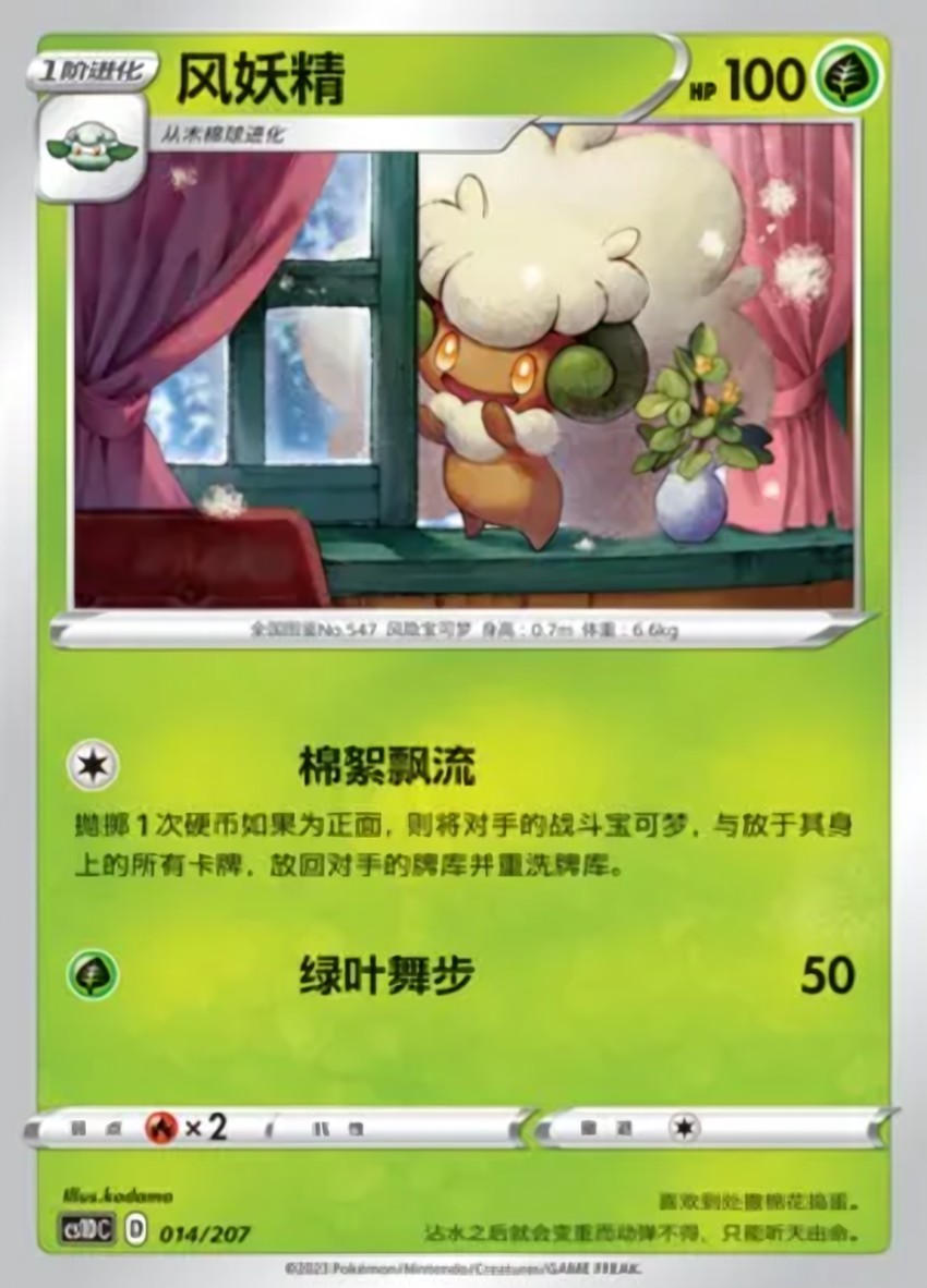 風妖精
