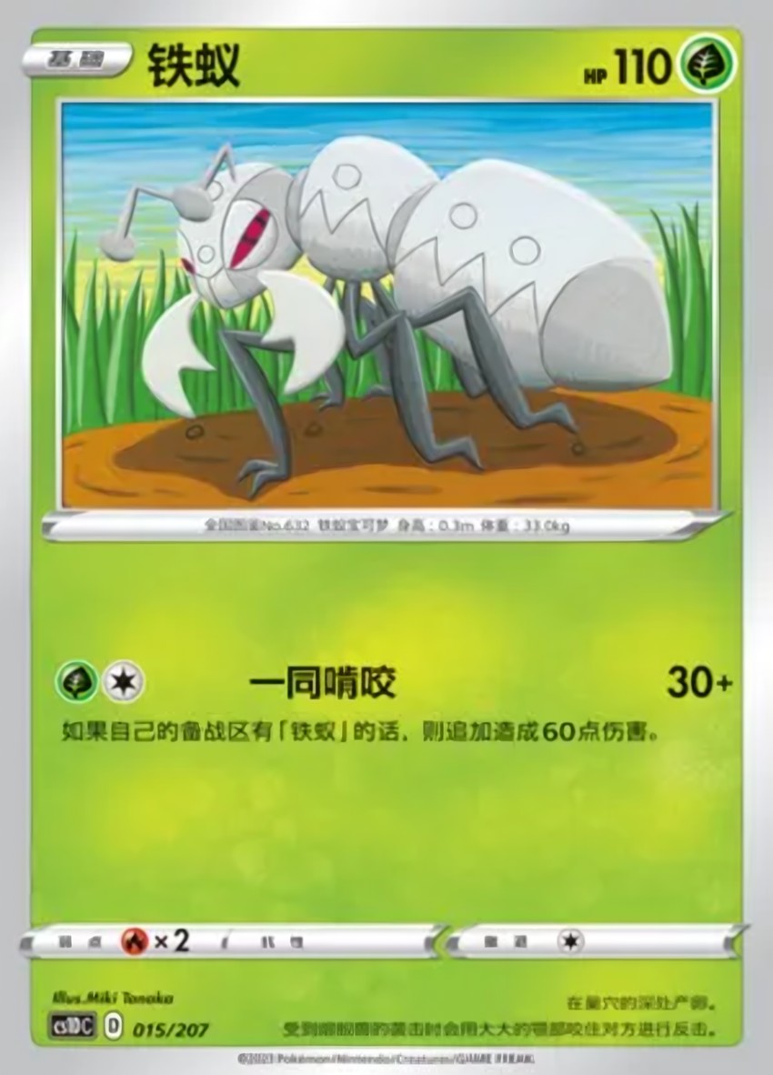 鐵蟻