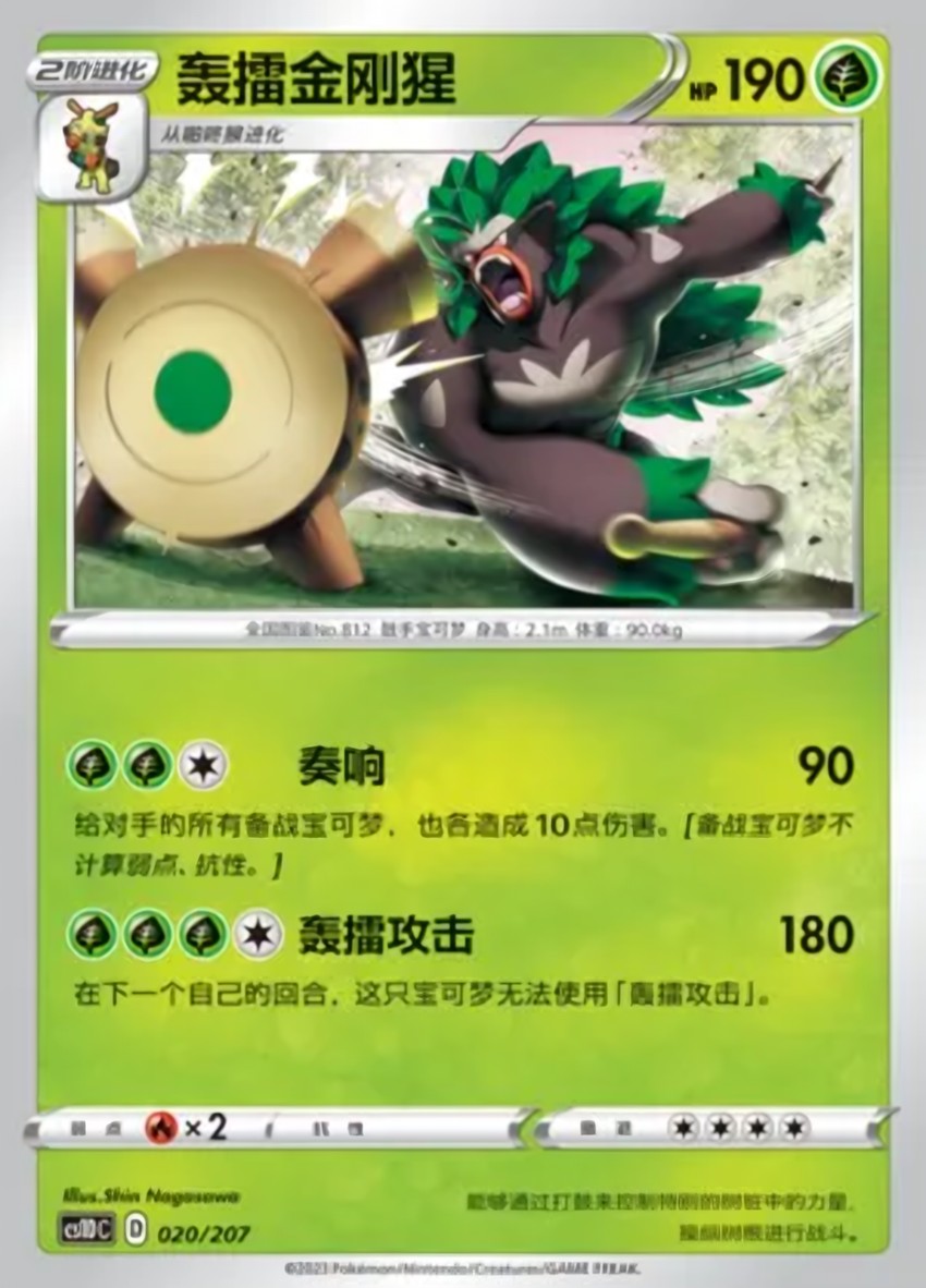 轟擂金剛猩