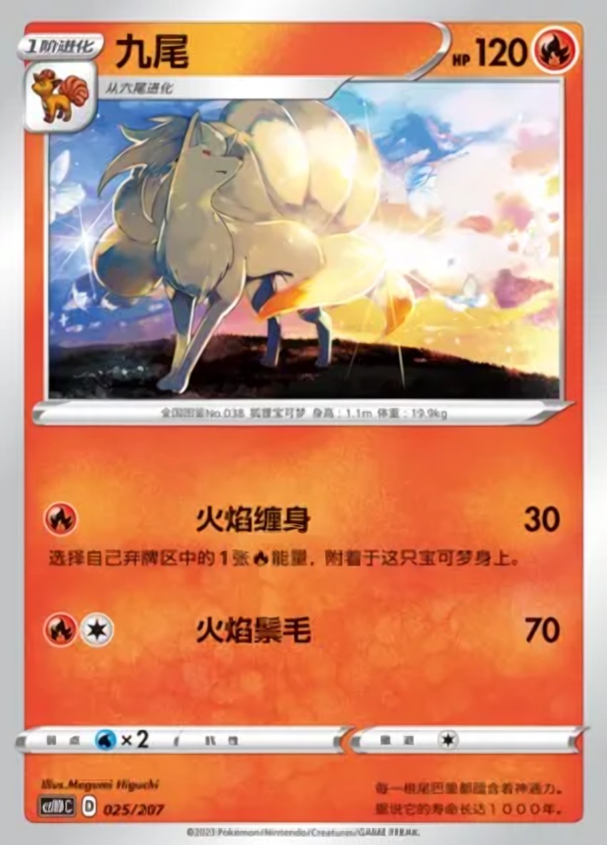 九尾