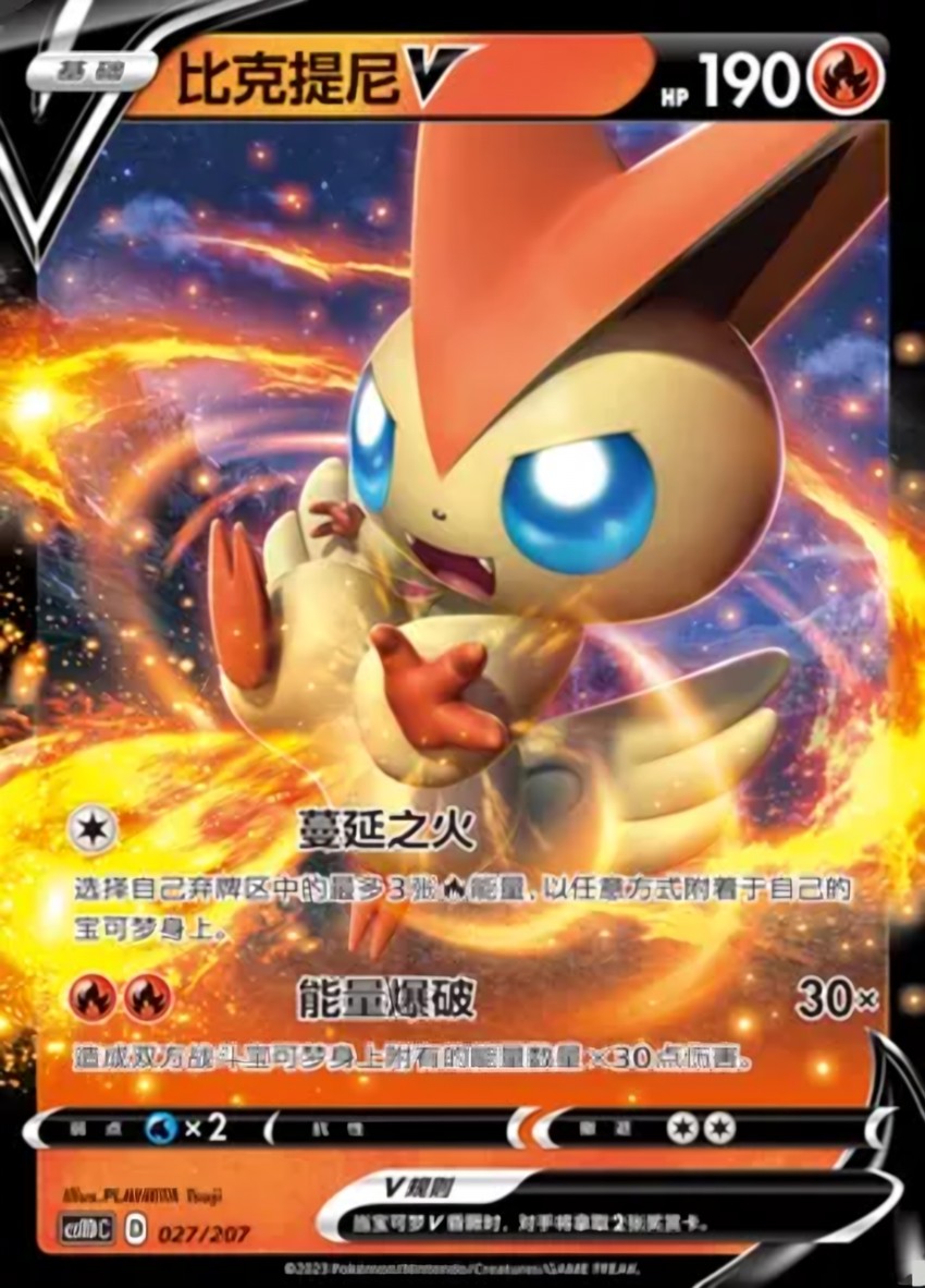 比克提尼 V