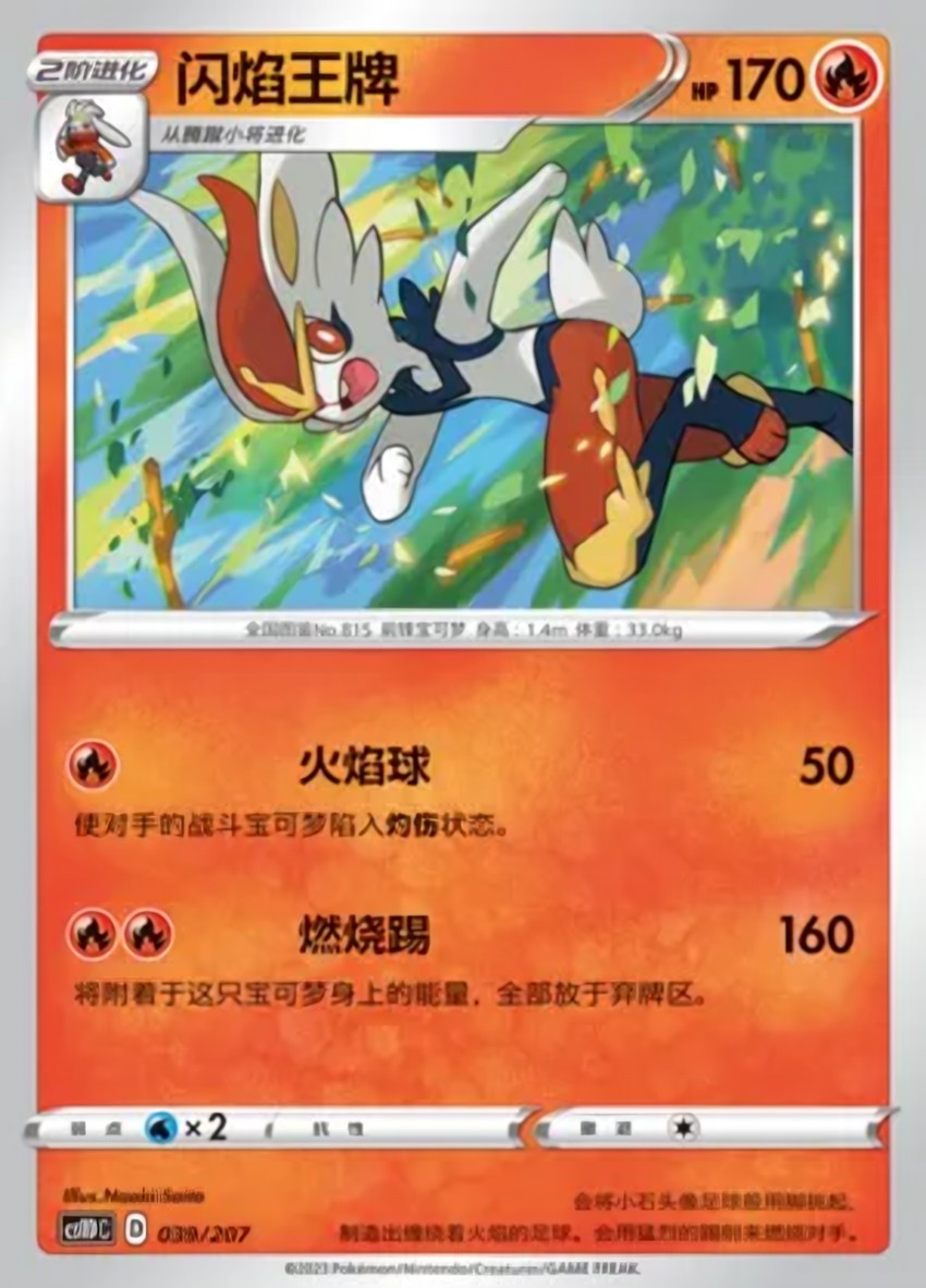 閃焰王牌