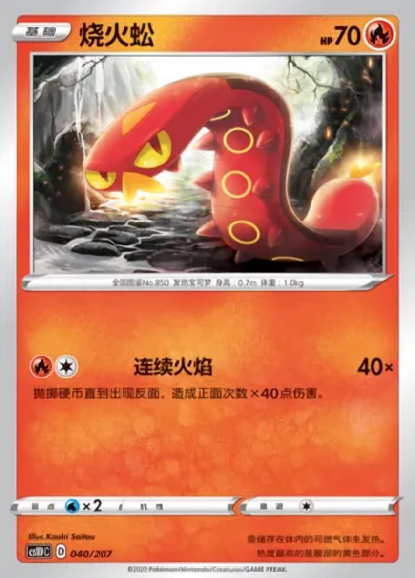 Sizzlipede