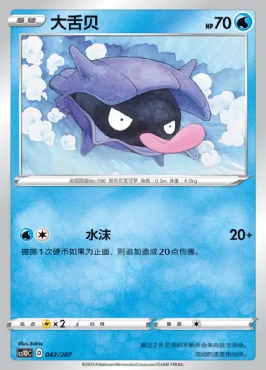 大舌貝