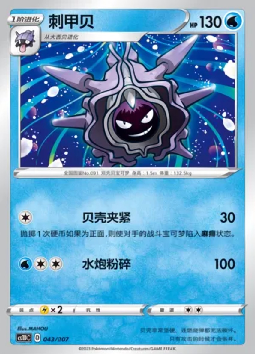 刺甲貝