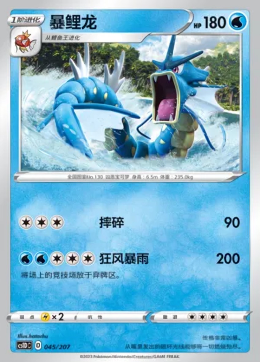 暴鯉龍