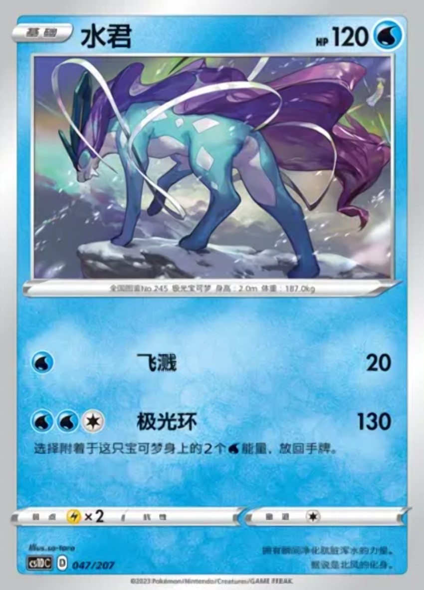 水君