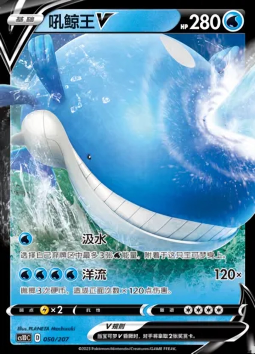 吼鯨王 V