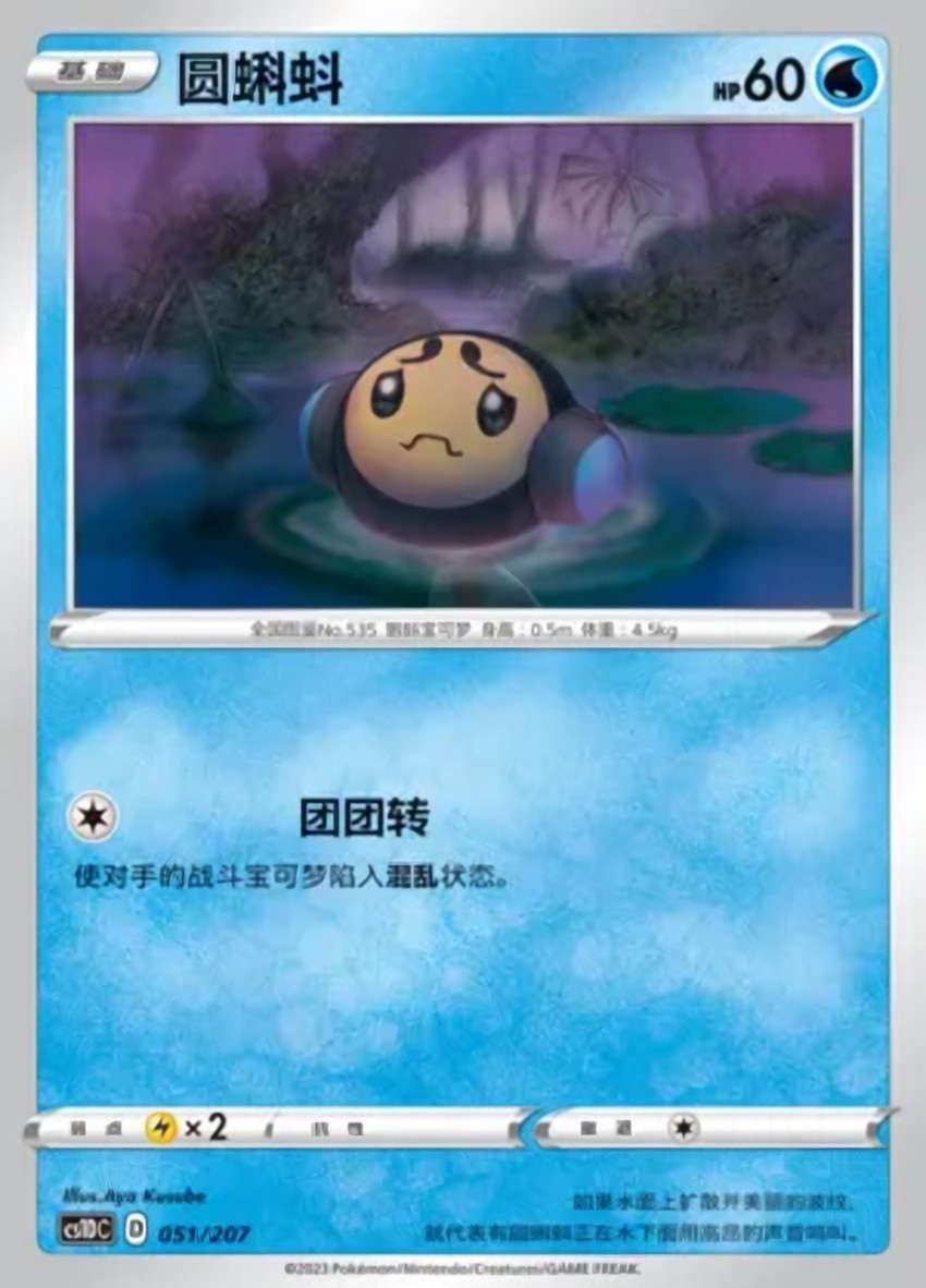 圓蝌蚪
