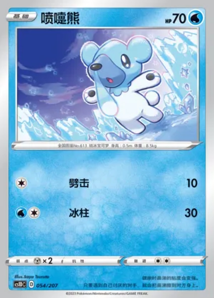 噴嚏熊