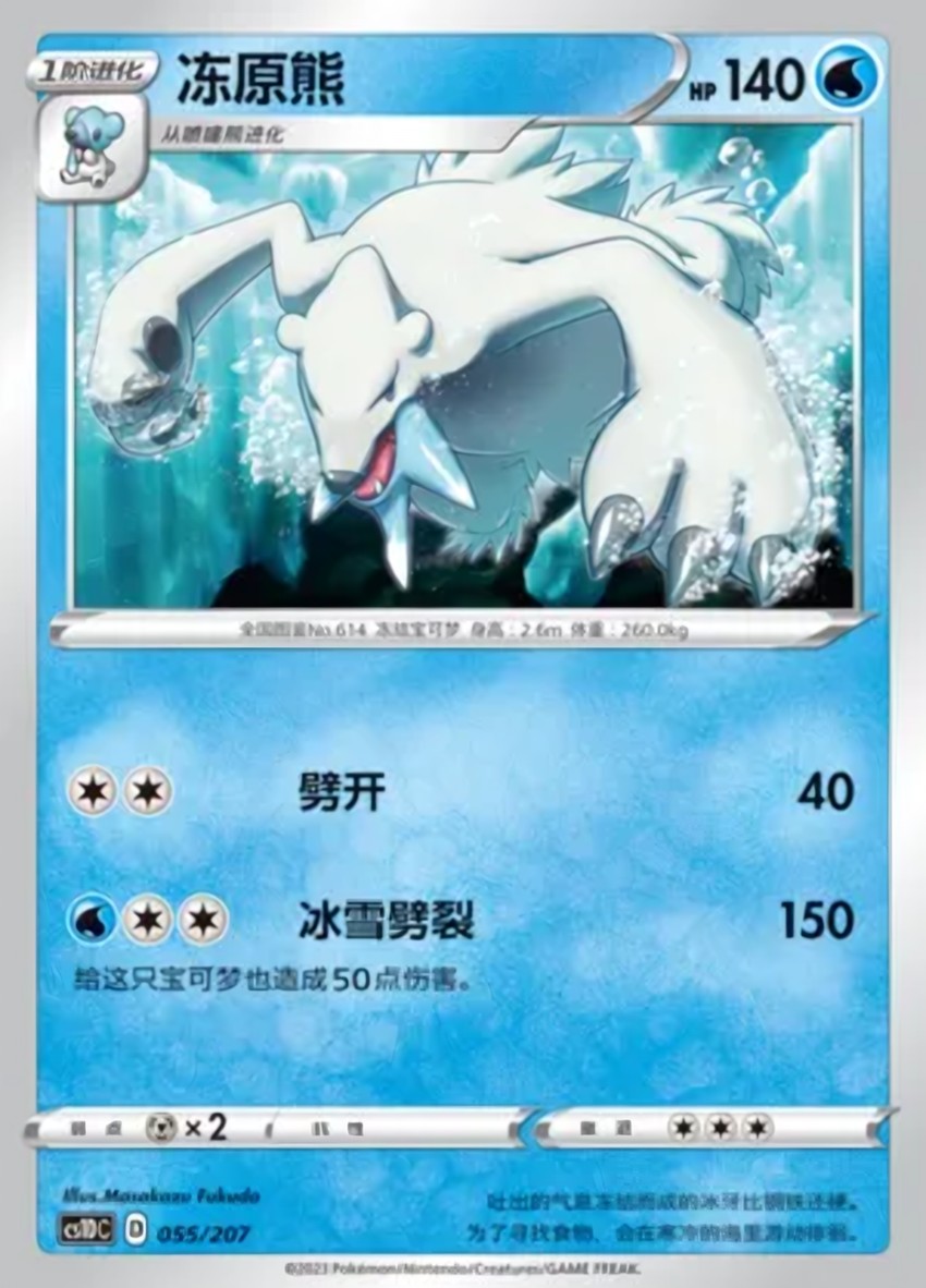 凍原熊