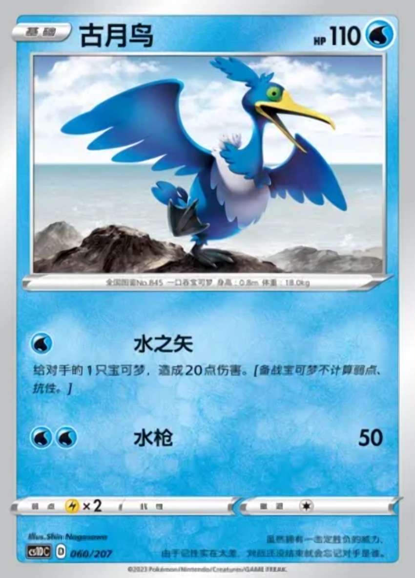 古月鳥