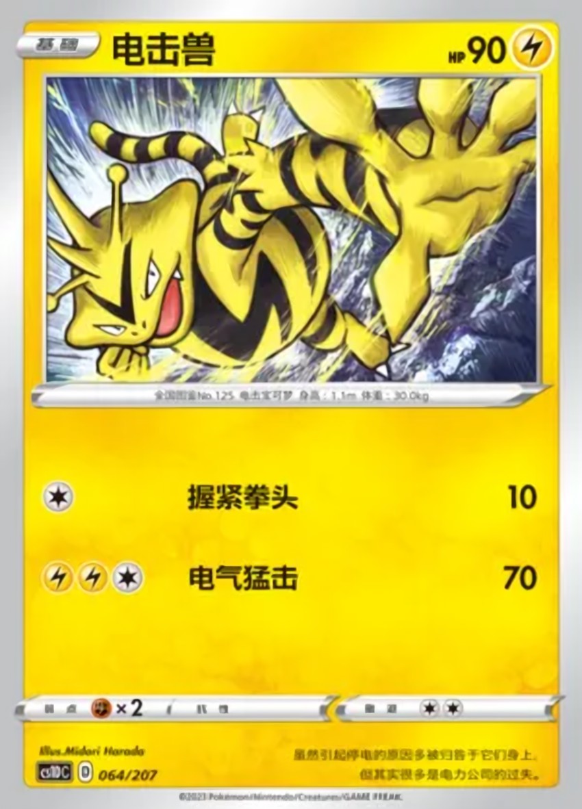 電擊獸