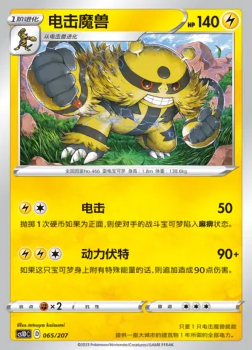 電擊魔獸