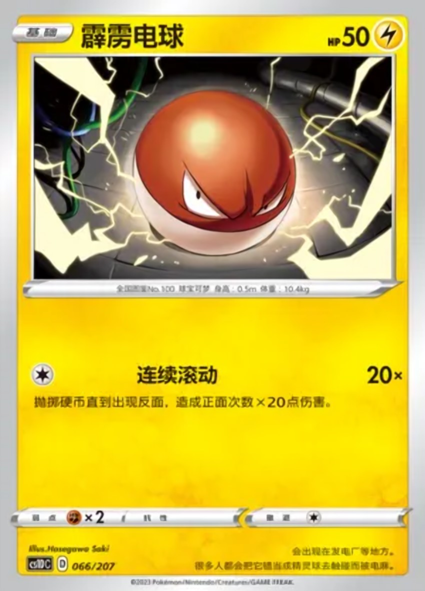霹靂電球