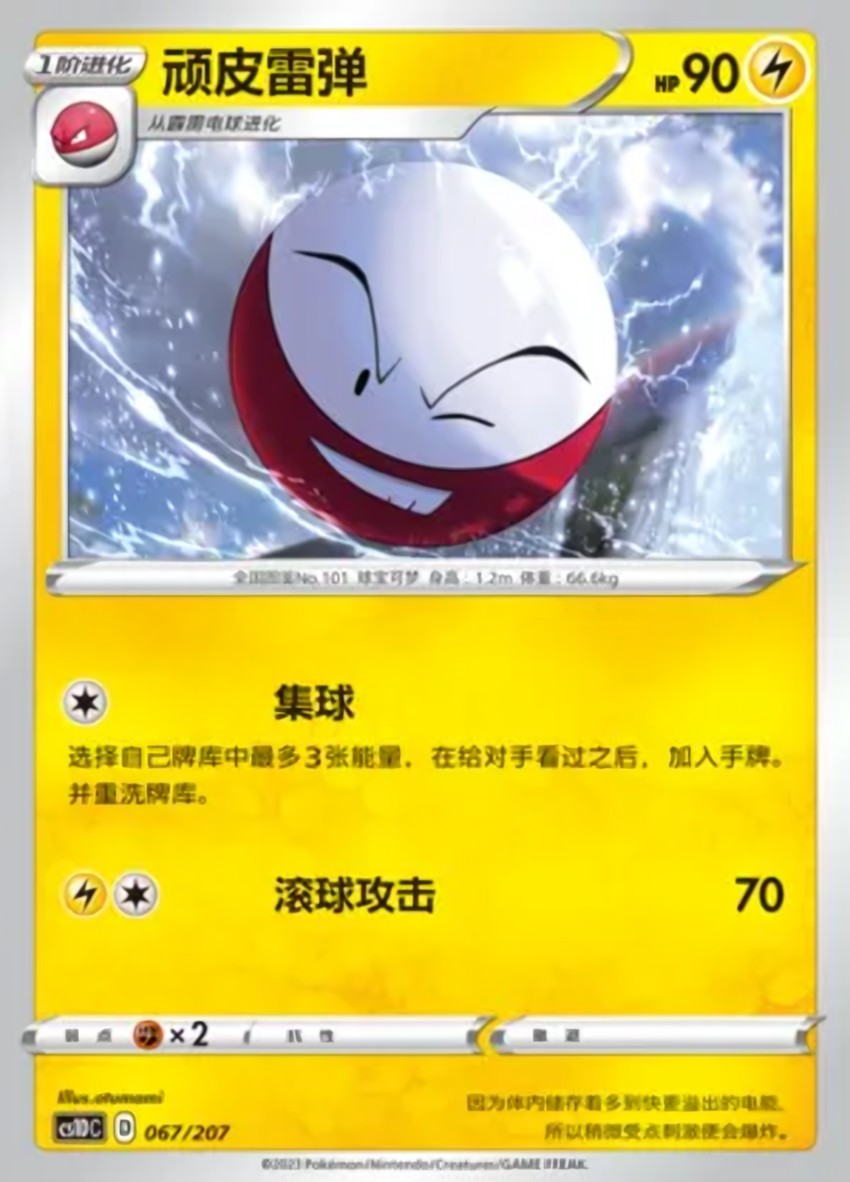 頑皮雷彈