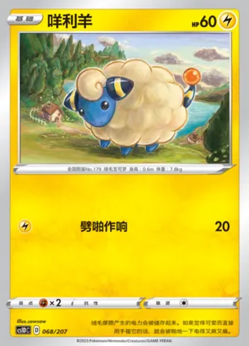 咩利羊