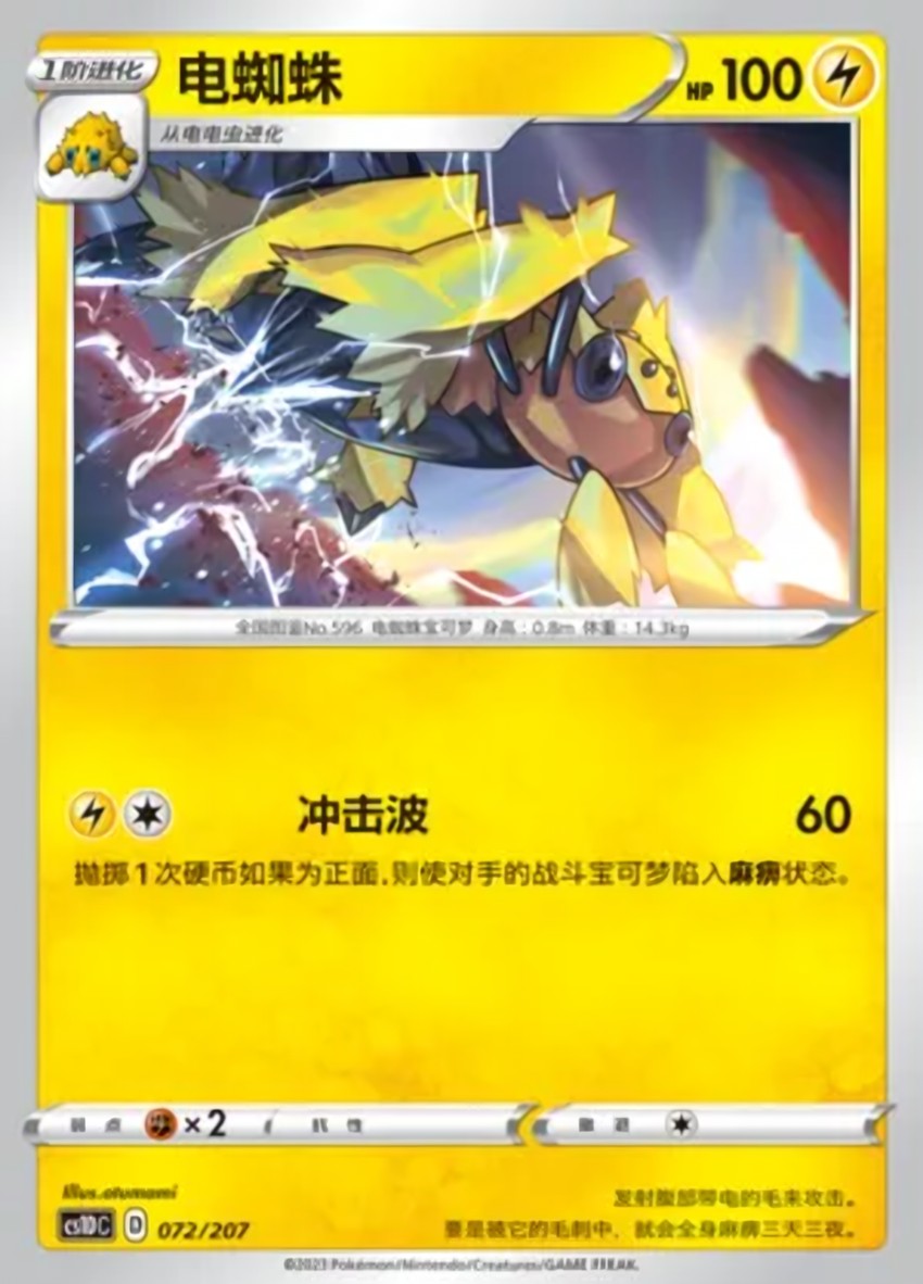 電蜘蛛