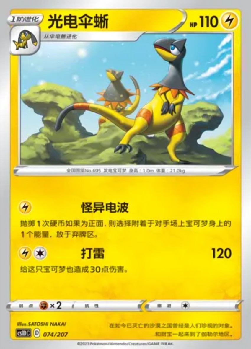 光電傘蜥