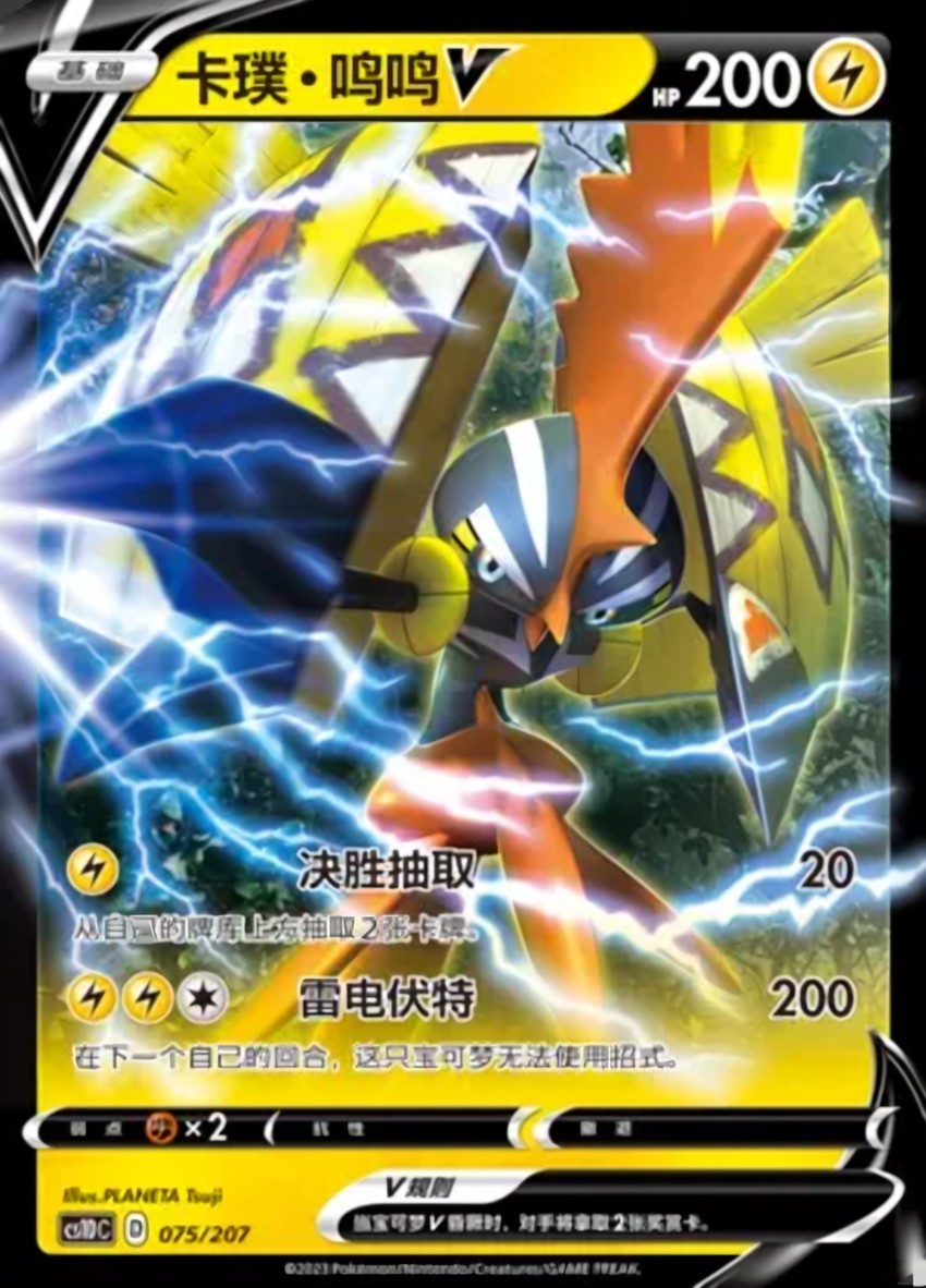 卡璞・鳴鳴 V