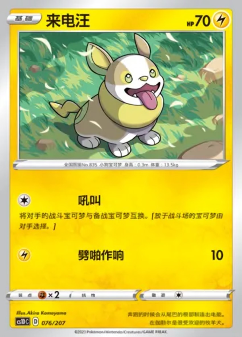來電汪