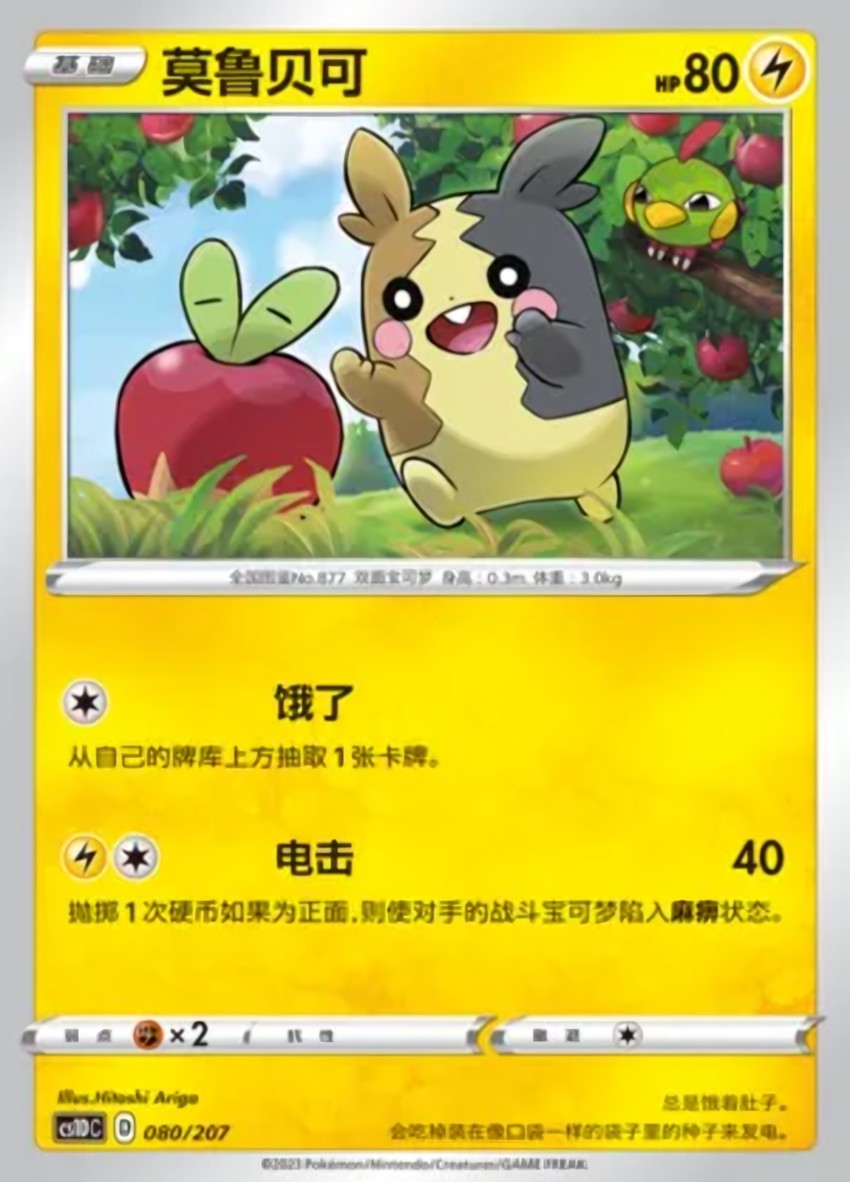 莫魯貝可