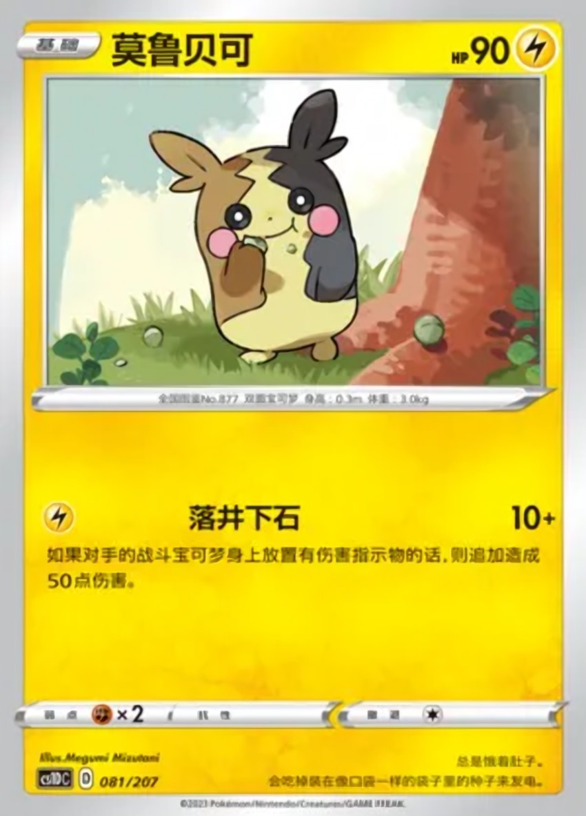 莫魯貝可