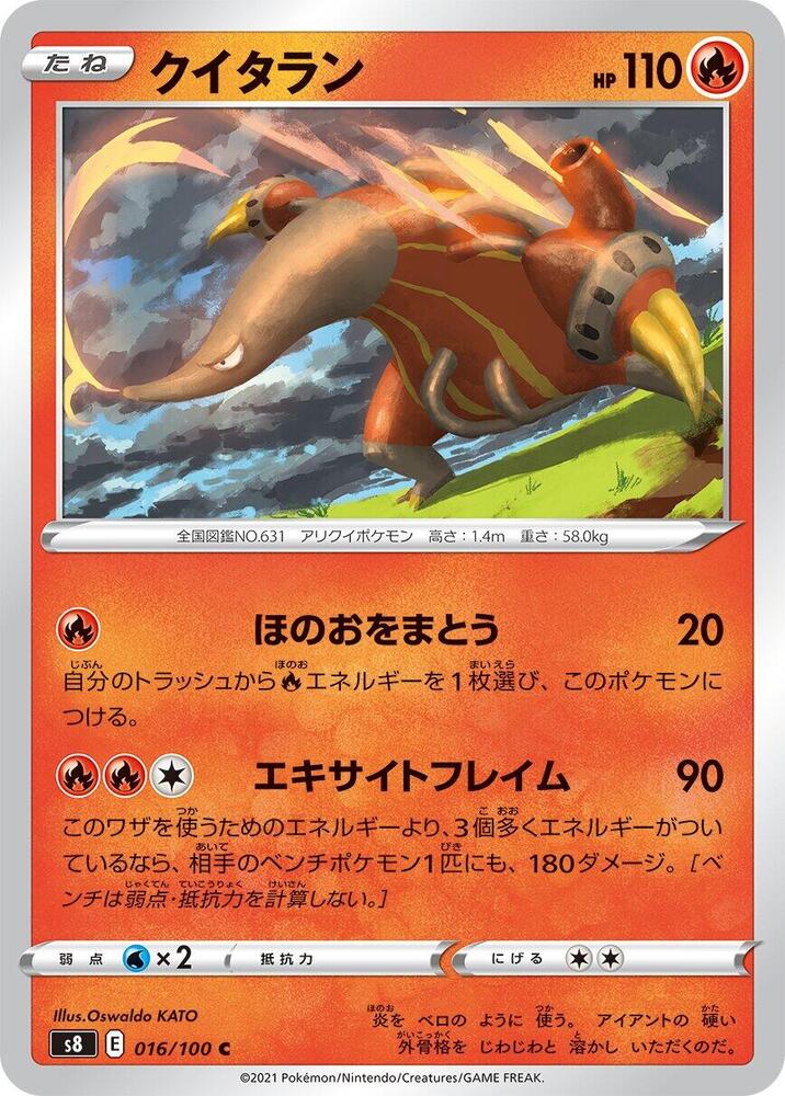 熔蟻獸