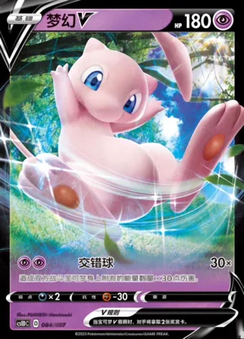 夢幻 V