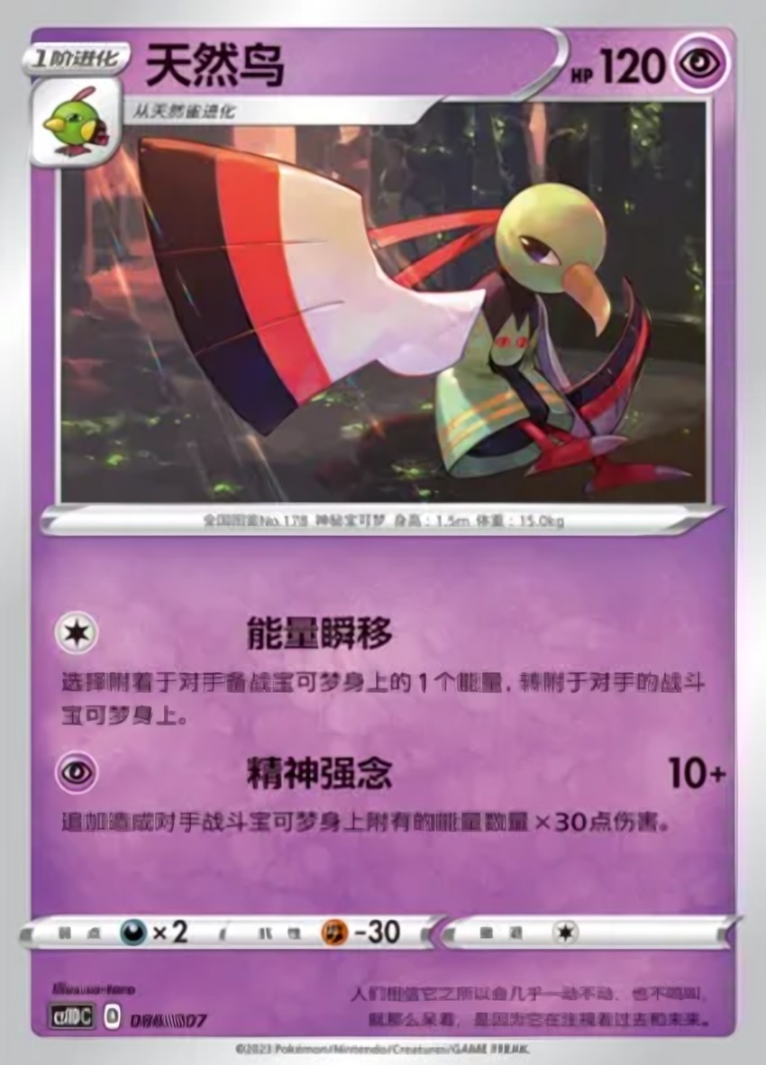 天然鳥