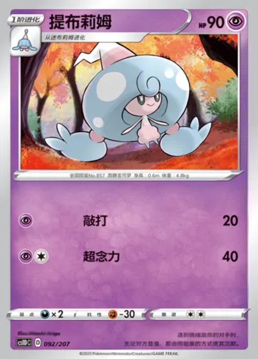 提布莉姆