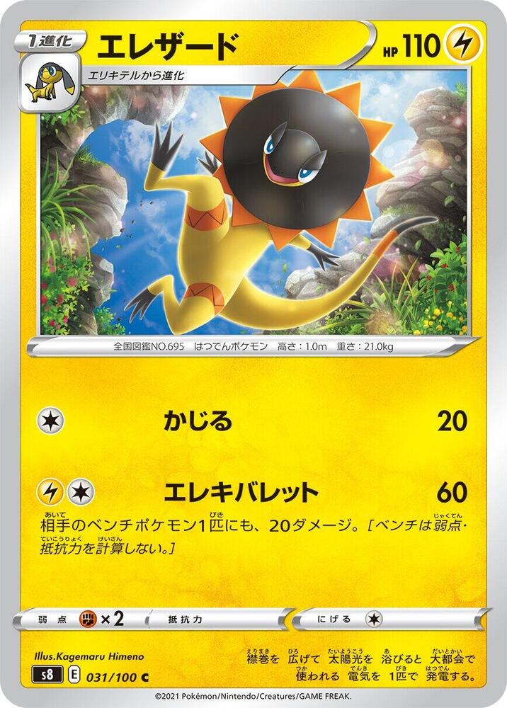光電傘蜥