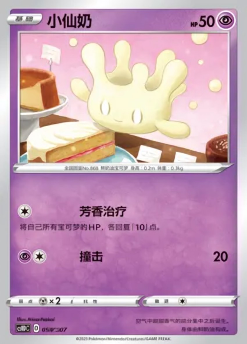 小仙奶