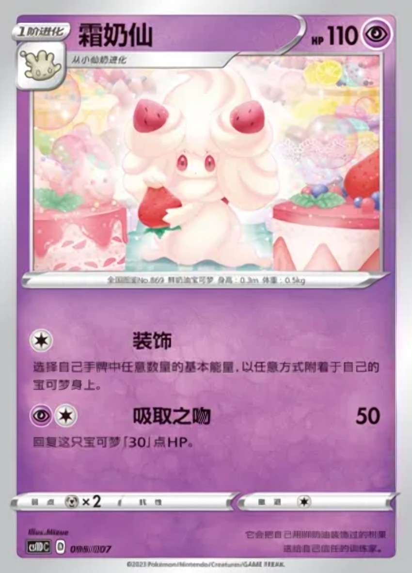 霜奶仙